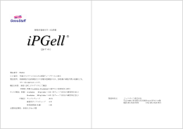 GenoStaff iPGell/日本語