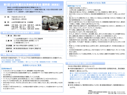 第4回震災伝承検討委員会の報告（概要版） [PDFファイル