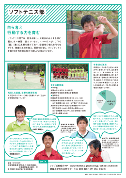ソフトテニス部 - 明徳義塾中・高等学校