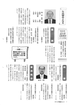 5月幻日置戸町議会議員再 選挙により当選されました。 5月田日の議会