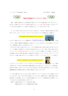 「2016 年東京オリンピック（幻）」
