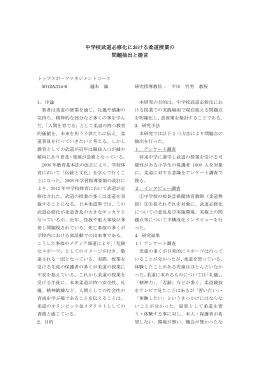 中学校武道必修化における柔道授業の 問題抽出と提言