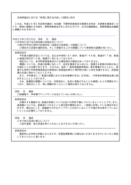 中学校における武道授業の実施状況について［PDFファイル