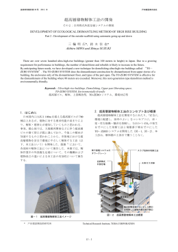超高層建物解体工法の開発 その2 自昇降式外部足場