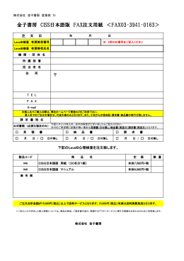 金子書房 CISS日本語版 FAX注文用紙 ＜FAX03-3941