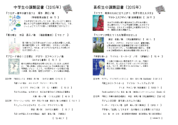 中学生の課題図書（2015年）