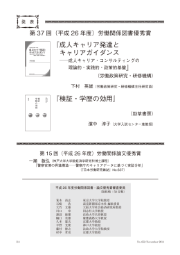 『日本労働研究雑誌』2014年11月号（No.652掲載）（PDF：976KB）