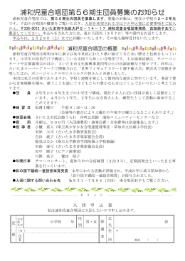 浦和児童合唱団第56期生団員募集のお知らせ