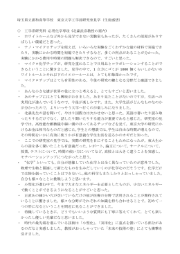 2014年9月 埼玉県立浦和高等学校（※PDFファイル）
