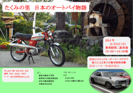 たくみの里 日本のオートバイ物語