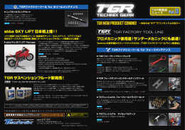 TGR新製品ニュース vol.5 2014年11月13日 発行 （PDF