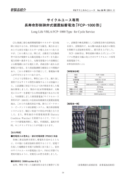 「FCP-1000 形」（PDF 626KB）