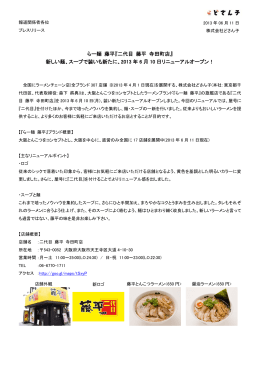 らー麺 藤平『二代目 藤平 寺田町店』 新しい麺