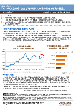 「2020年東京五輪」決定を受けた株式市場の動きと今後の見通し