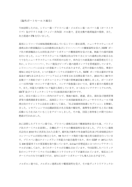 Microsoft Word - 【PDF用】海外PS報告.docx