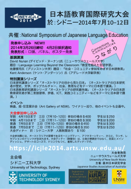 日本語教育国際研究大会!