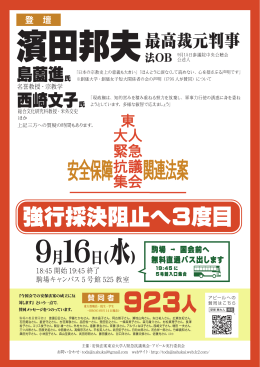 コチラ（PDF） - 「安保法案 東京大学人緊急抗議集会・アピール」実行委員会