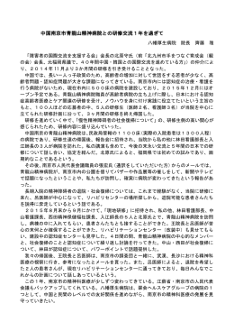 中国南京市青龍山精神病院交流研修記を掲載しました