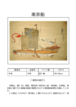 南京船