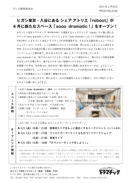 ヒガシ東京・入谷にあるシェアアトリエ「reboot」が 4 月に新たなスペース