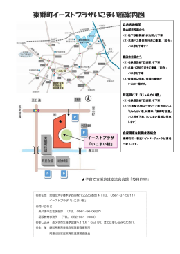 東郷町イーストプラザいこまい館案内図