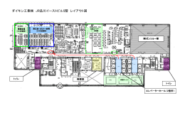 ダイキン工業   JR品川イーストビル5階 レイアウト図