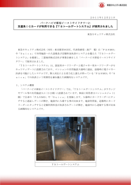 パークハビオ新宿イーストサイドタワーに 交通系ICカードが利用できる