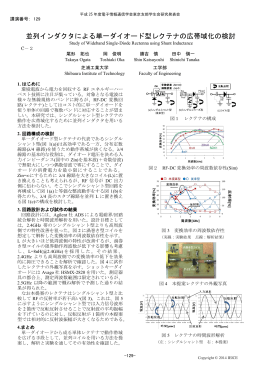 並列インダクタによる単一ダイオード型レクテナの