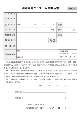 入会申込書をダウンロード