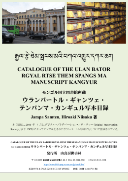 Catalogue of the Ulan Bator rGyal rtse Them spangs ma Manuscript