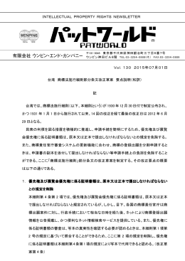 台湾 商標法施行細則部分条文改正草案 要点説明