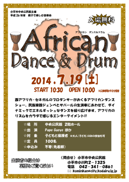 「African Dance & Drum」 チラシ（PDFファイル 566KB）