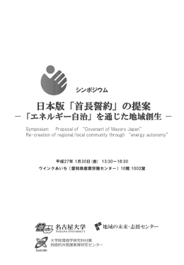 日本版「首長誓約」の提案 - 地域の未来・志援センター