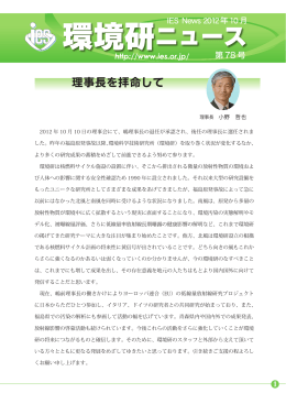 環境研ニュース第78号[PDF:923KB]