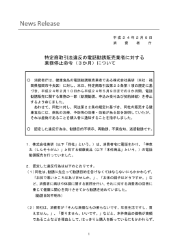 【（株）美研】に対する業務停止命令（3ヶ月）及び指示について