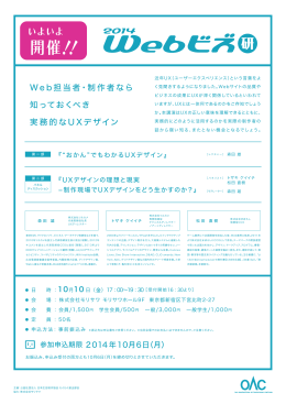 2014 Web ビズ研 - 社団法人・日本広告制作協会・OAC