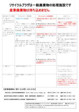 産業廃棄物は持ち込めません。 - 鳥取県西部広域行政管理組合