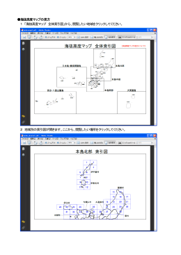 海抜高度マップの見方 1