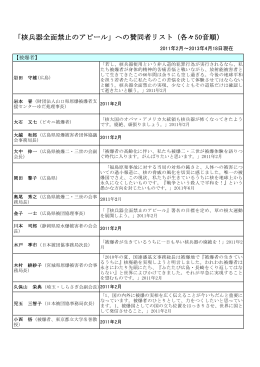 国内賛同者リスト - 原水爆禁止日本協議会