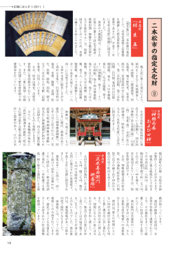 15ページ 二本松市の指定文化財(9)[PDFファイル／ 948KB]