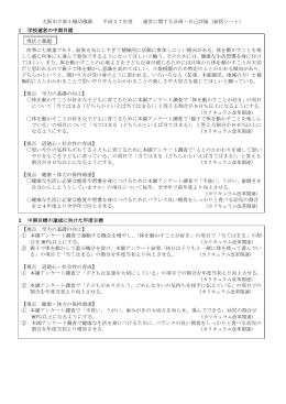 大阪市立東小橋幼稚園 平成27年度 運営に関する計画・自己評価（総括