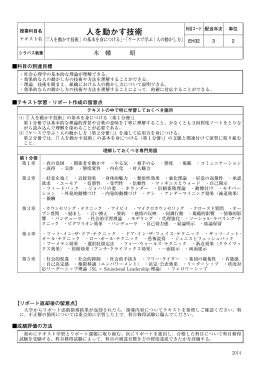 人を動かす技術