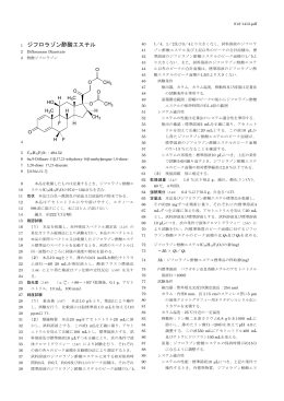 ジフロラゾン酢酸エステル
