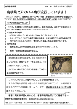島根県でアカバネ病が流行しています！！（PDF：127KB）