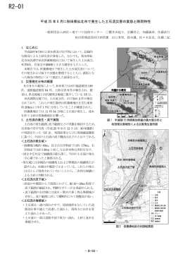 平成 25 年 8 月に秋田県仙北市で発生した土石流災害の実態と降雨特性
