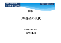 第9回の配布資料 - NPO法人 有明海再生機構