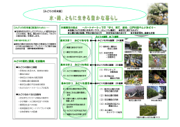 江戸川区みどりの基本計画 施策一覧表（PDF：580KB）