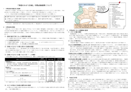 「神奈川みどり計画」中間点検結果について
