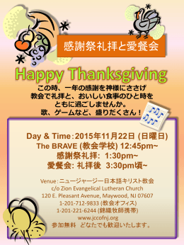 感謝祭礼拝と愛餐会 - ニュージャージー日本語キリスト教会