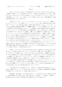 1 大阪インターナショナルチャーチ アダム・キング牧師 2014 年 12 月 7